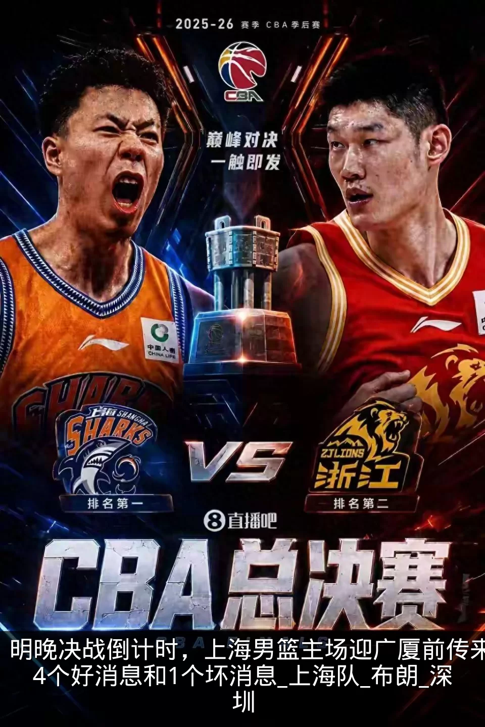 明晚决战倒计时，上海男篮主场迎广厦前传来4个好消息和1个坏消息_上海队_布朗_深圳